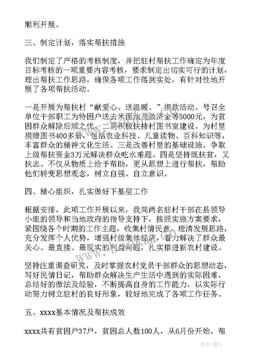 最新帮扶人每天工作总结报告(精选5篇)