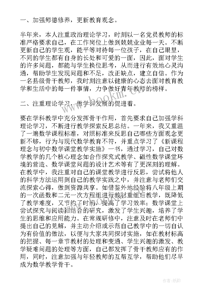 最新初中数学老师工作总结 初中数学老师个人工作总结(实用8篇)