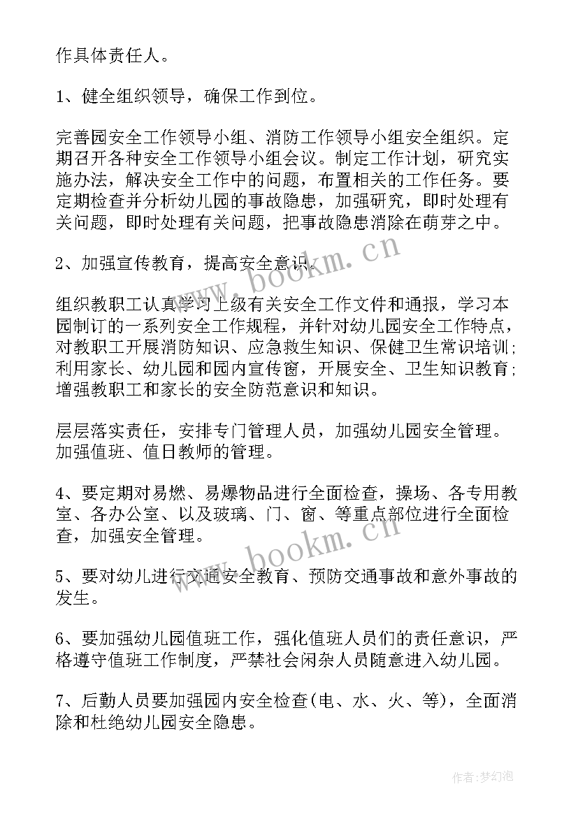 最新幼儿园秋季个人工作计划 幼儿秋季工作计划(汇总5篇)