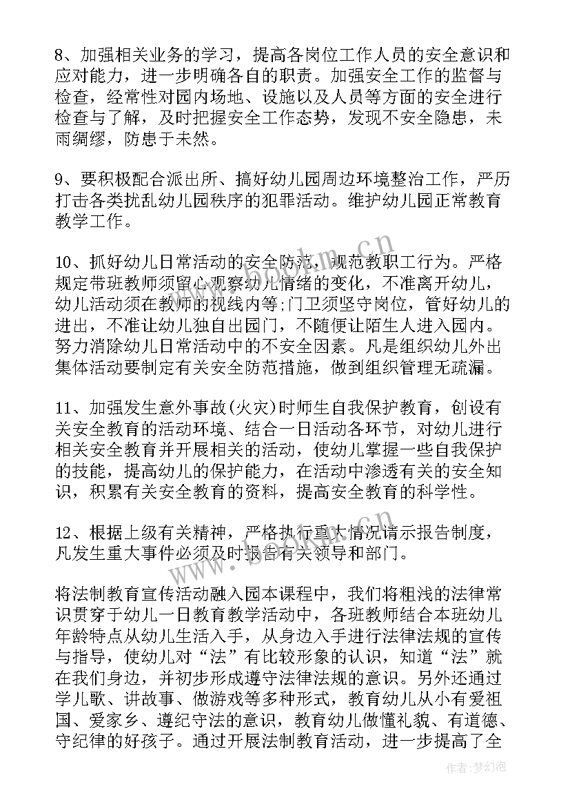 最新幼儿园秋季个人工作计划 幼儿秋季工作计划(汇总5篇)