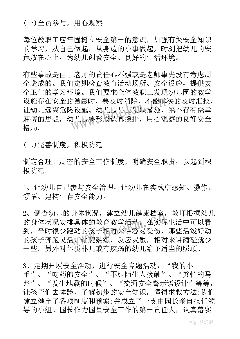 最新幼儿园秋季个人工作计划 幼儿秋季工作计划(汇总5篇)