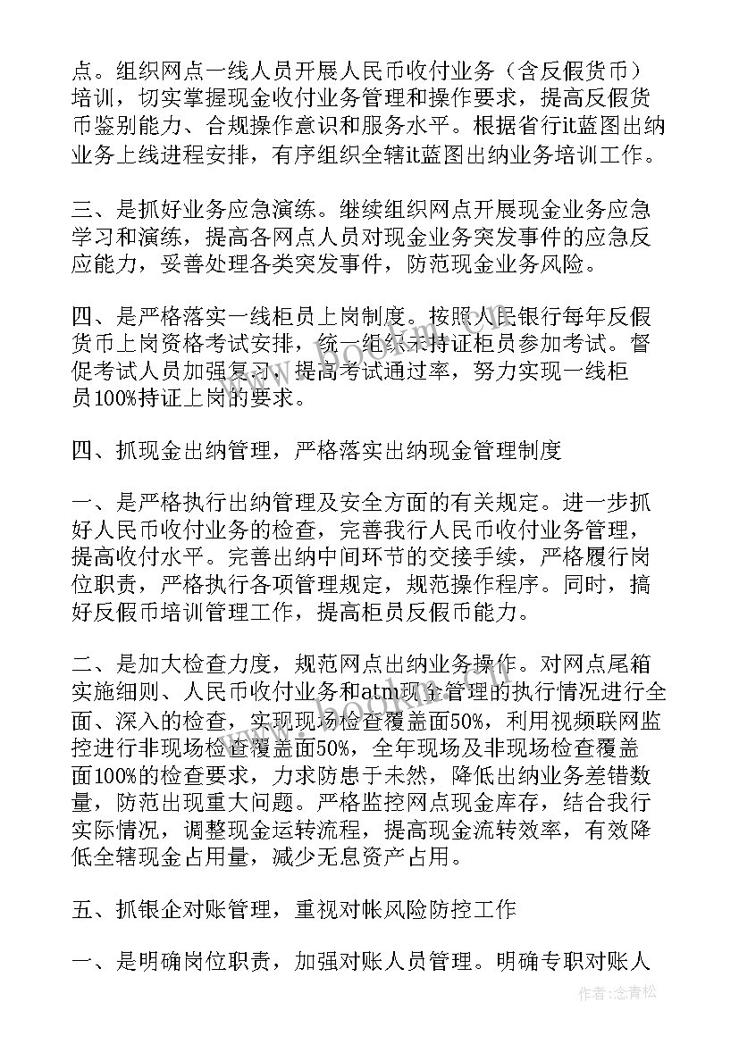 2023年银行运营调研工作计划 银行运营季度工作计划(大全5篇)