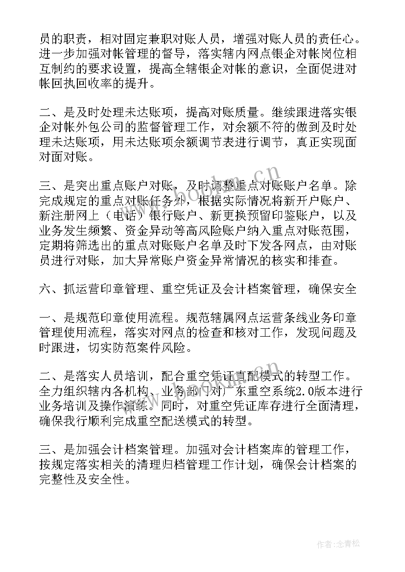 2023年银行运营调研工作计划 银行运营季度工作计划(大全5篇)