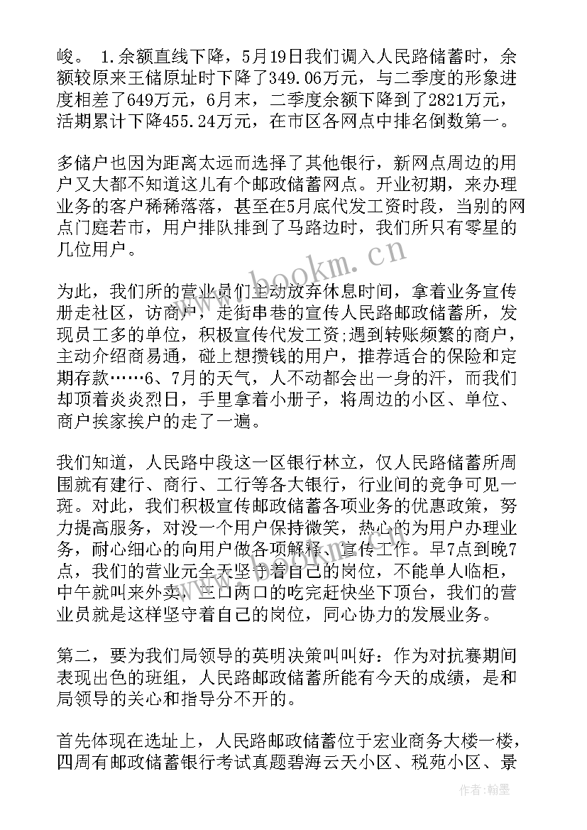 邮储银行现金管理业务 邮储银行工作总结(大全6篇)