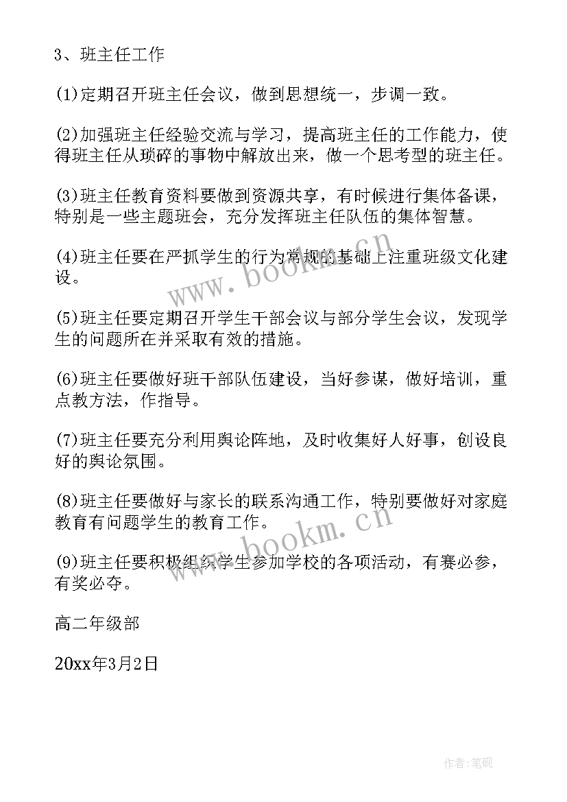 最新国际高中工作计划和目标(实用5篇)