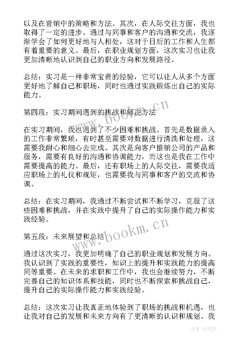 2023年借用期工作总结(通用9篇)