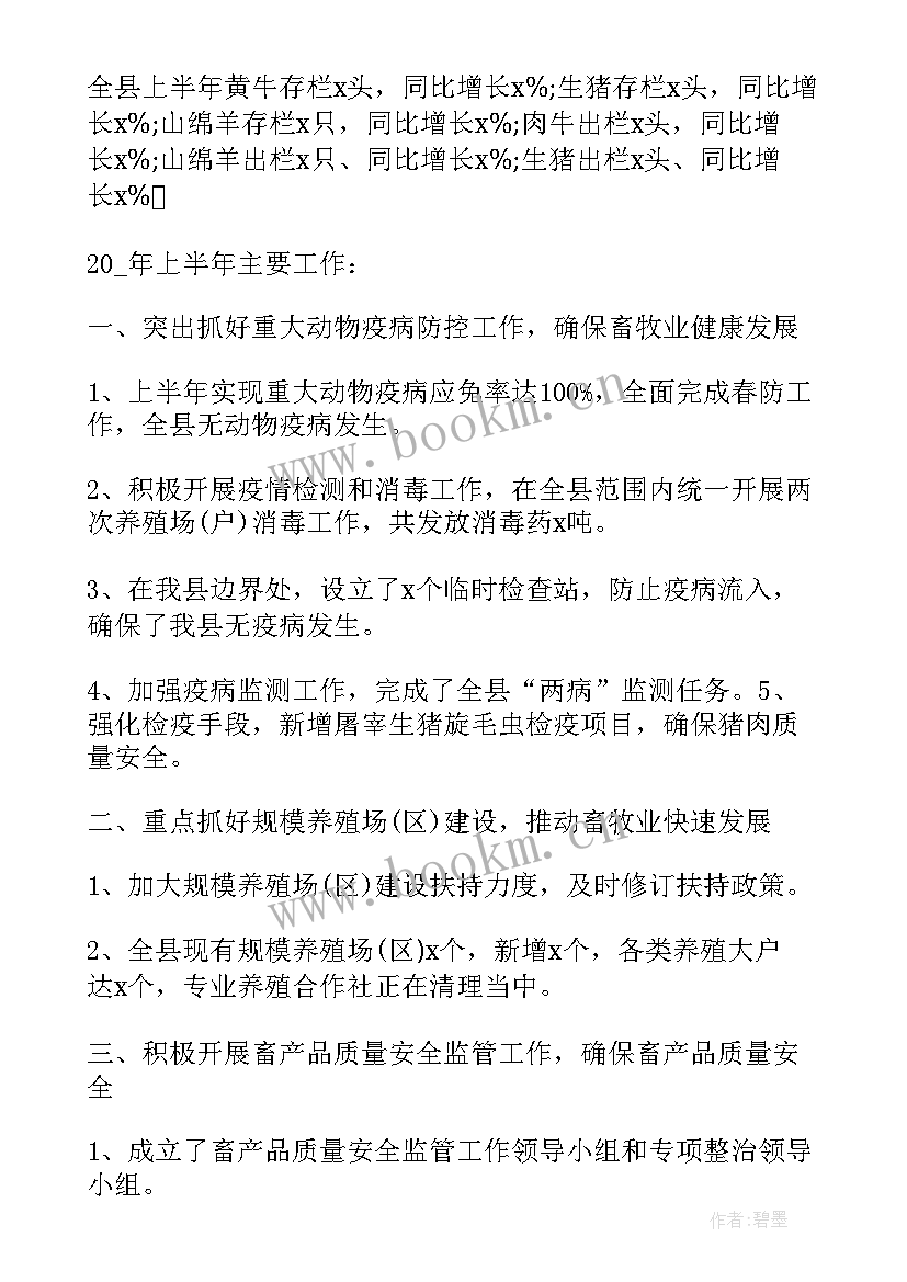 2023年畜牧兽医工作方案 畜牧兽医自荐信(精选7篇)