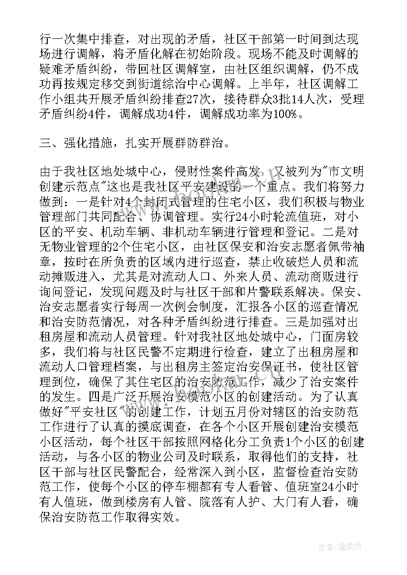 最新社区平安建设工作汇报 社区平安建设工作计划(大全5篇)