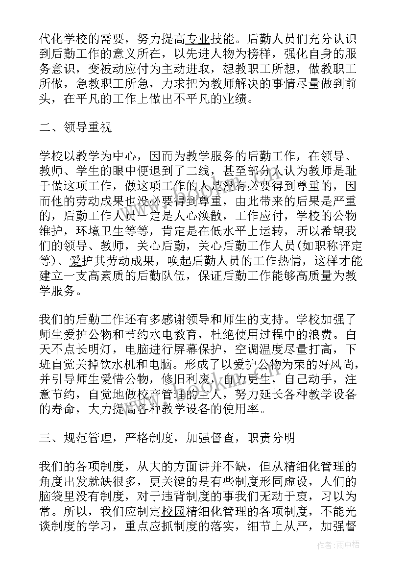 最新学校后勤工作总结发言稿(实用5篇)