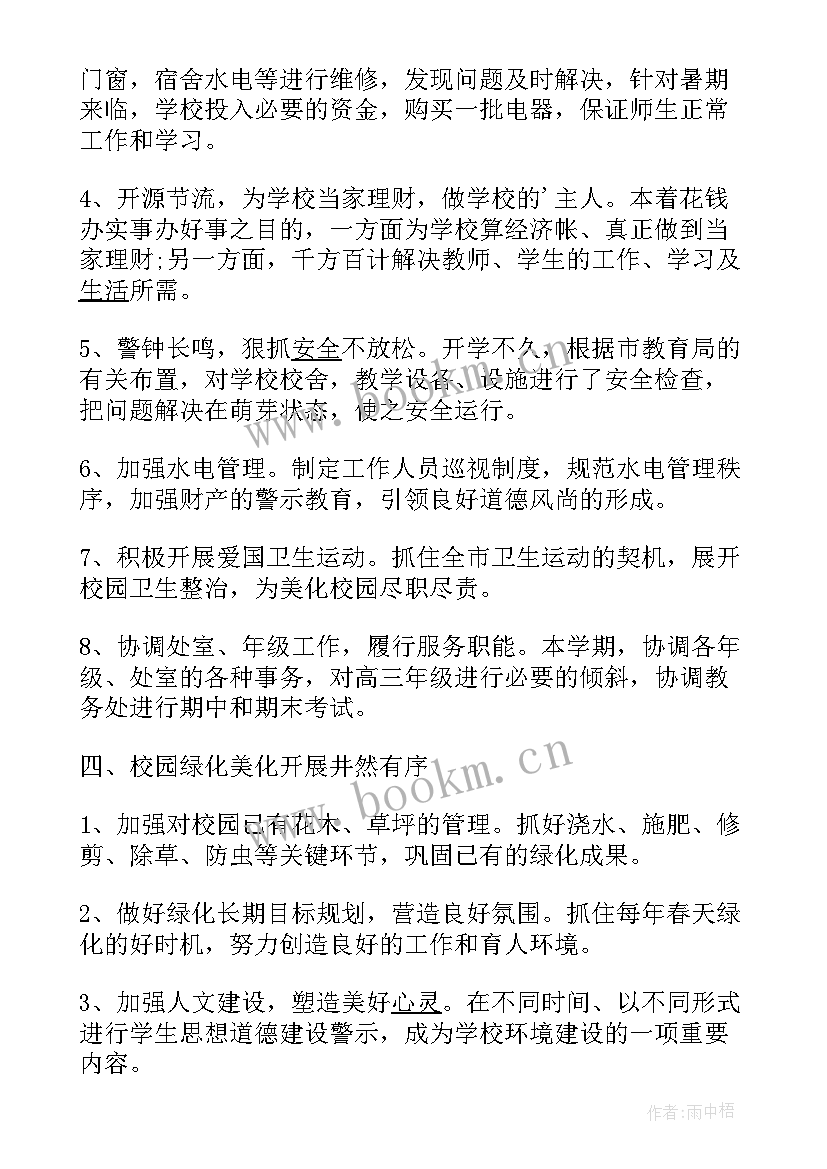 最新学校后勤工作总结发言稿(实用5篇)