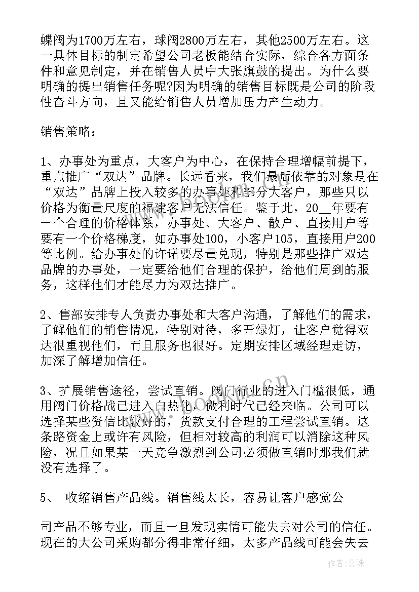 2023年司机新年度工作计划 销售新年度工作计划(实用5篇)