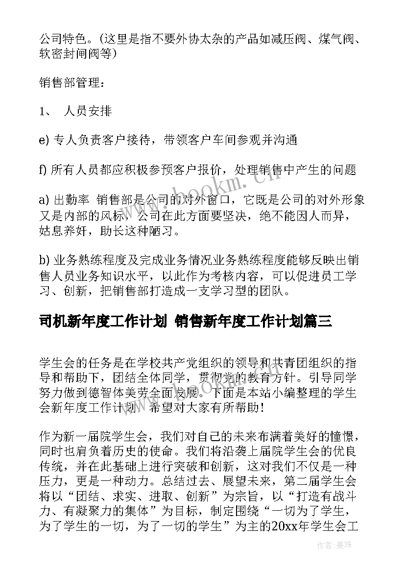 2023年司机新年度工作计划 销售新年度工作计划(实用5篇)