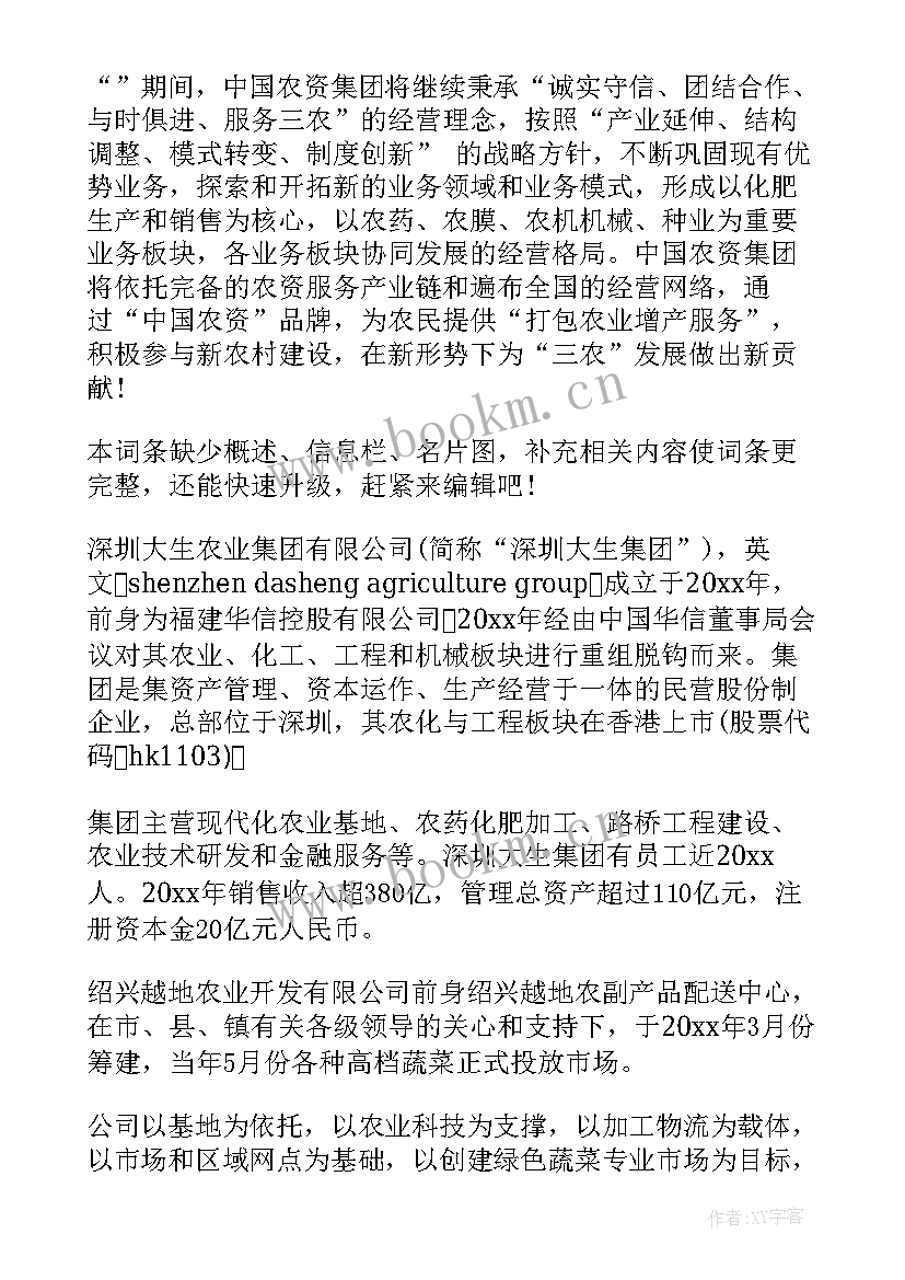 2023年农业开发项目计划书(通用5篇)