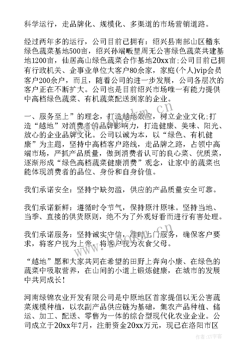 2023年农业开发项目计划书(通用5篇)