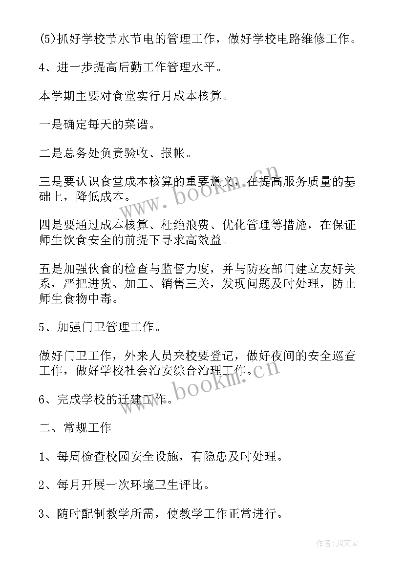 最新后勤工作总结和计划 学校后勤工作计划总结(模板7篇)