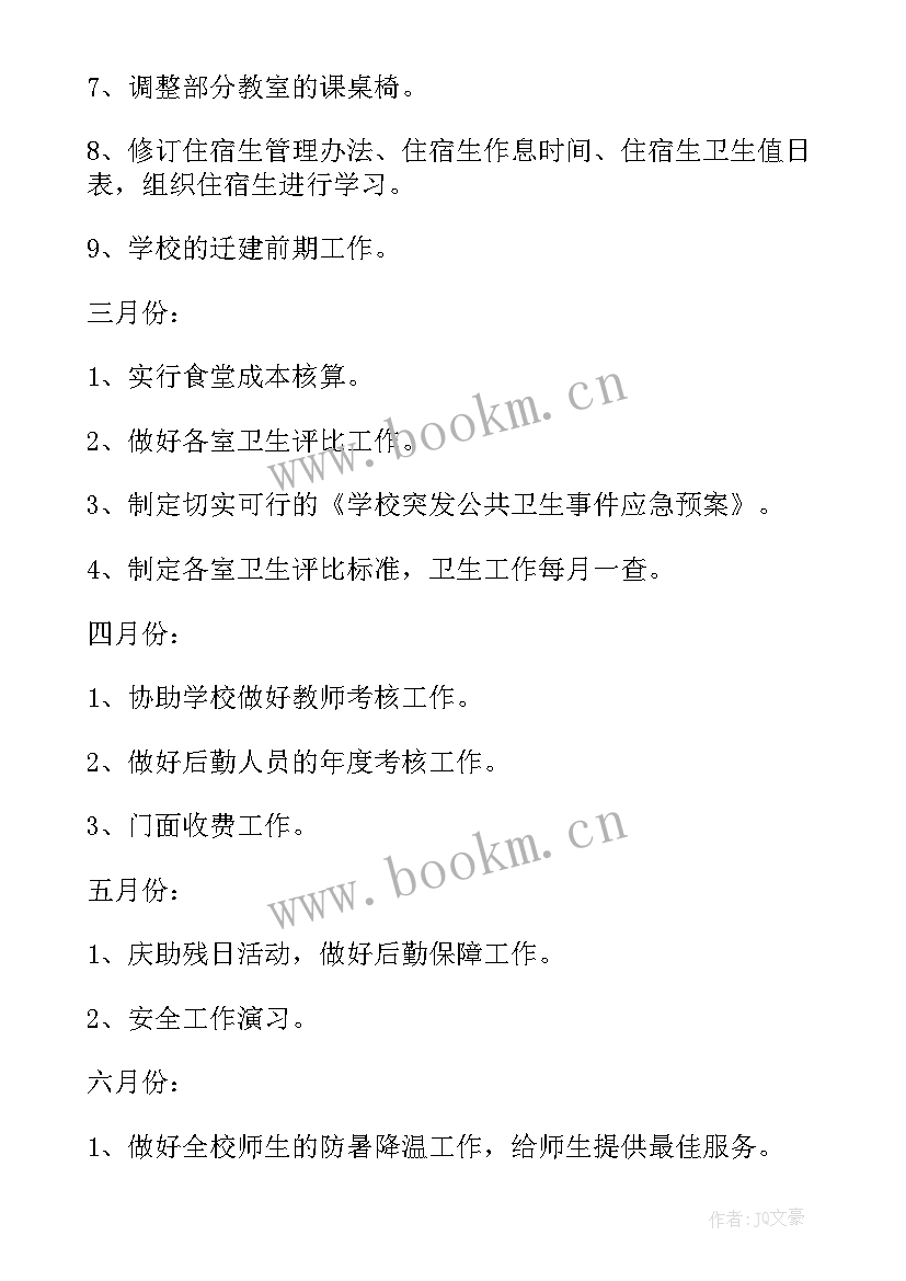 最新后勤工作总结和计划 学校后勤工作计划总结(模板7篇)