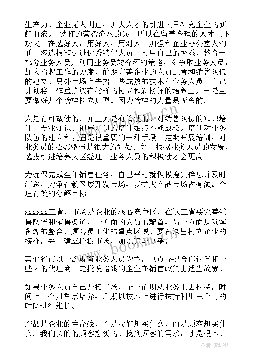 养殖业工作计划(通用7篇)