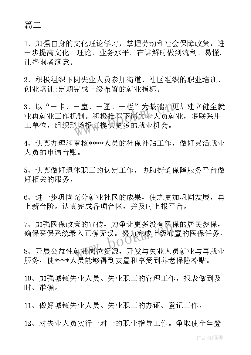 2023年社区党员保障民生工作计划 社区劳动保障工作计划(大全7篇)