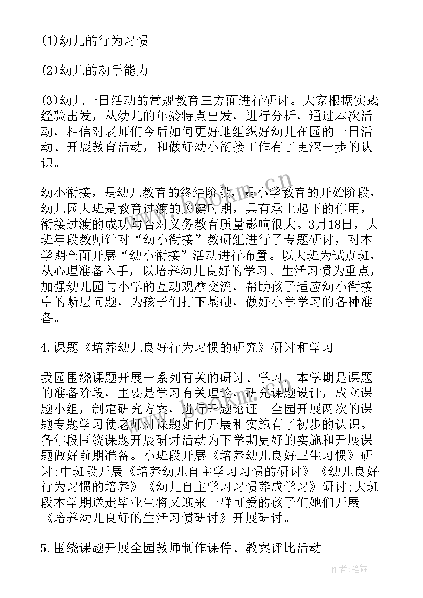 2023年幼儿园十四五教育科研课题 幼儿园教科研简洁的工作总结(汇总9篇)