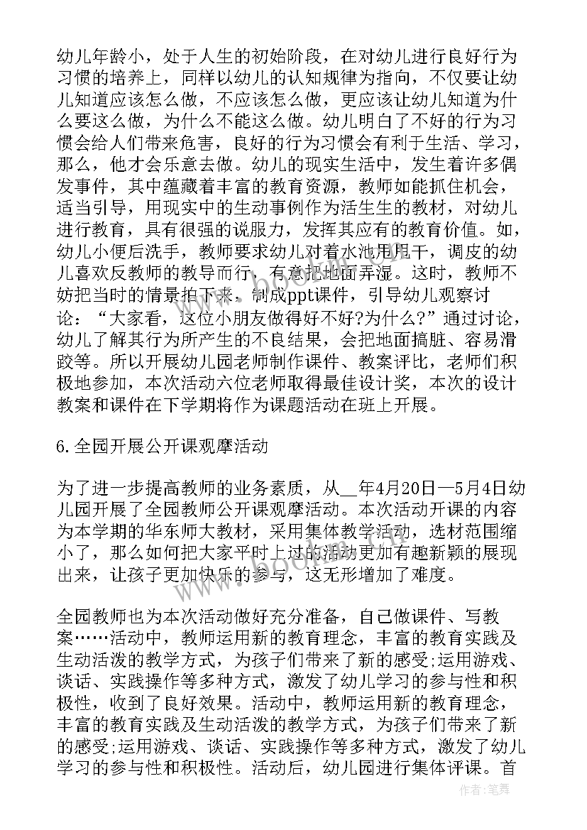 2023年幼儿园十四五教育科研课题 幼儿园教科研简洁的工作总结(汇总9篇)