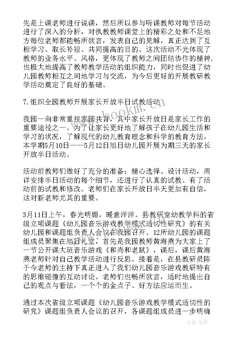 2023年幼儿园十四五教育科研课题 幼儿园教科研简洁的工作总结(汇总9篇)