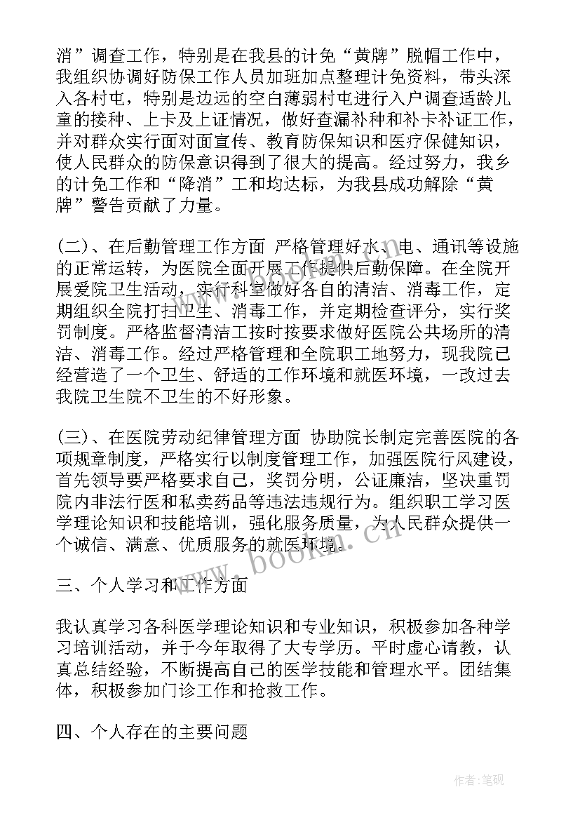 卫生院上半年工作汇报 卫生院上半年工作总结(优质5篇)