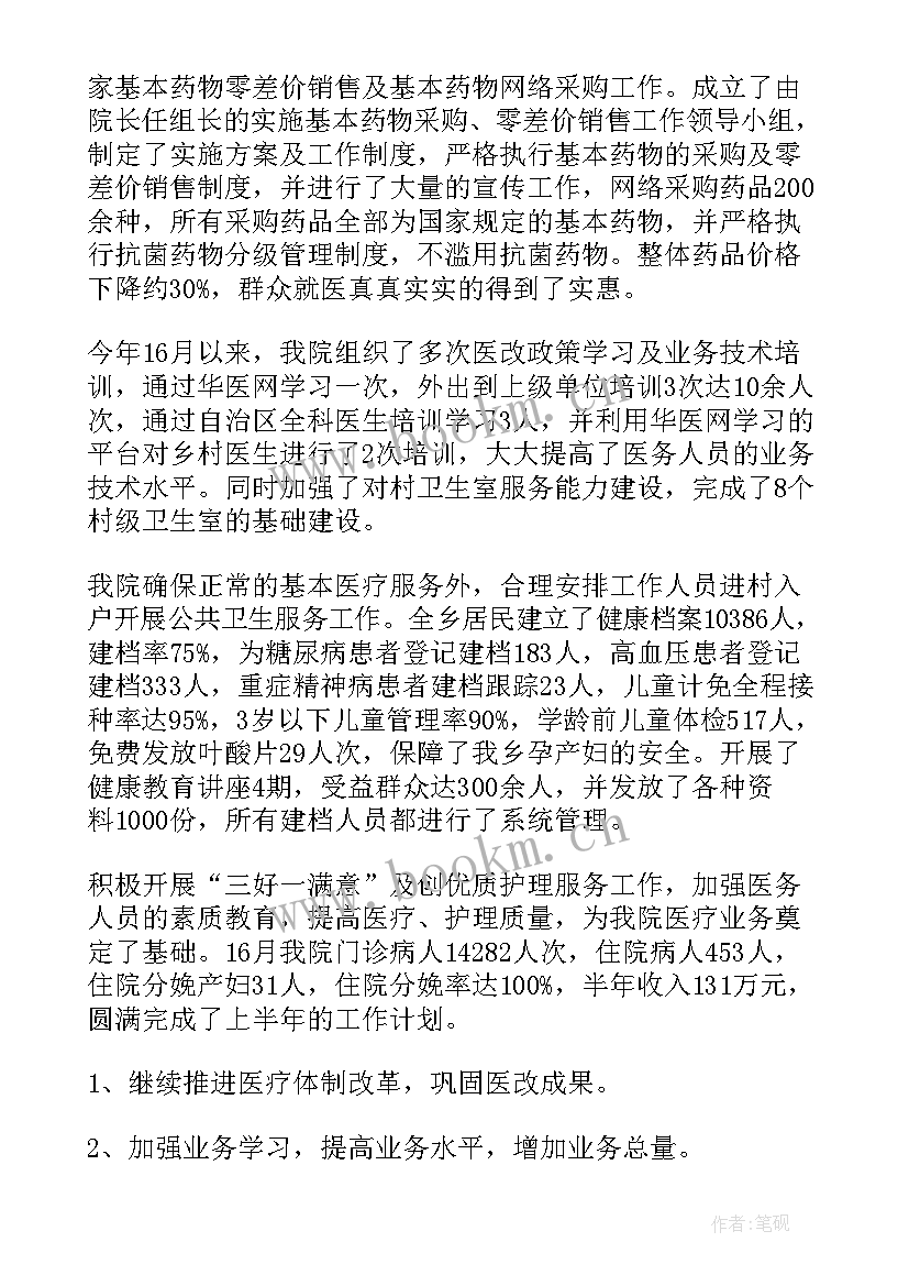 卫生院上半年工作汇报 卫生院上半年工作总结(优质5篇)