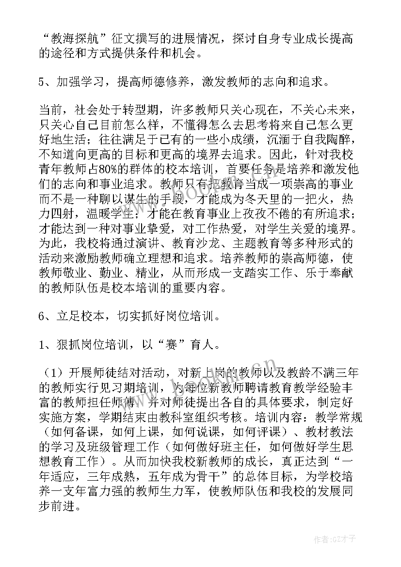 2023年厂区培训内容 物业教育培训工作计划方案(汇总5篇)