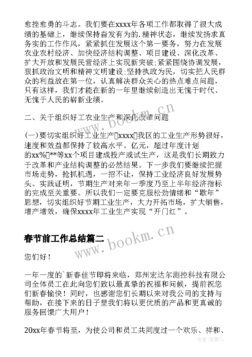 2023年春节前工作总结(精选7篇)