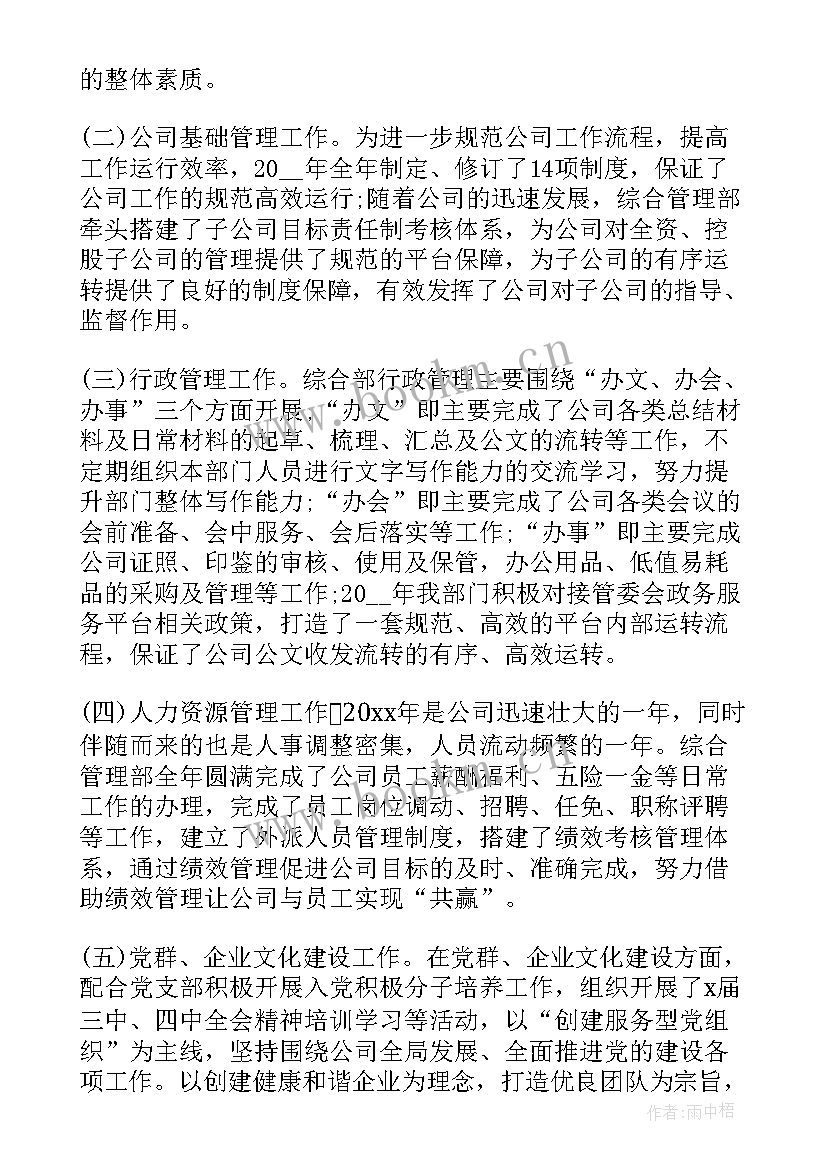 最新综合部工作周报 综合部工作总结(模板6篇)