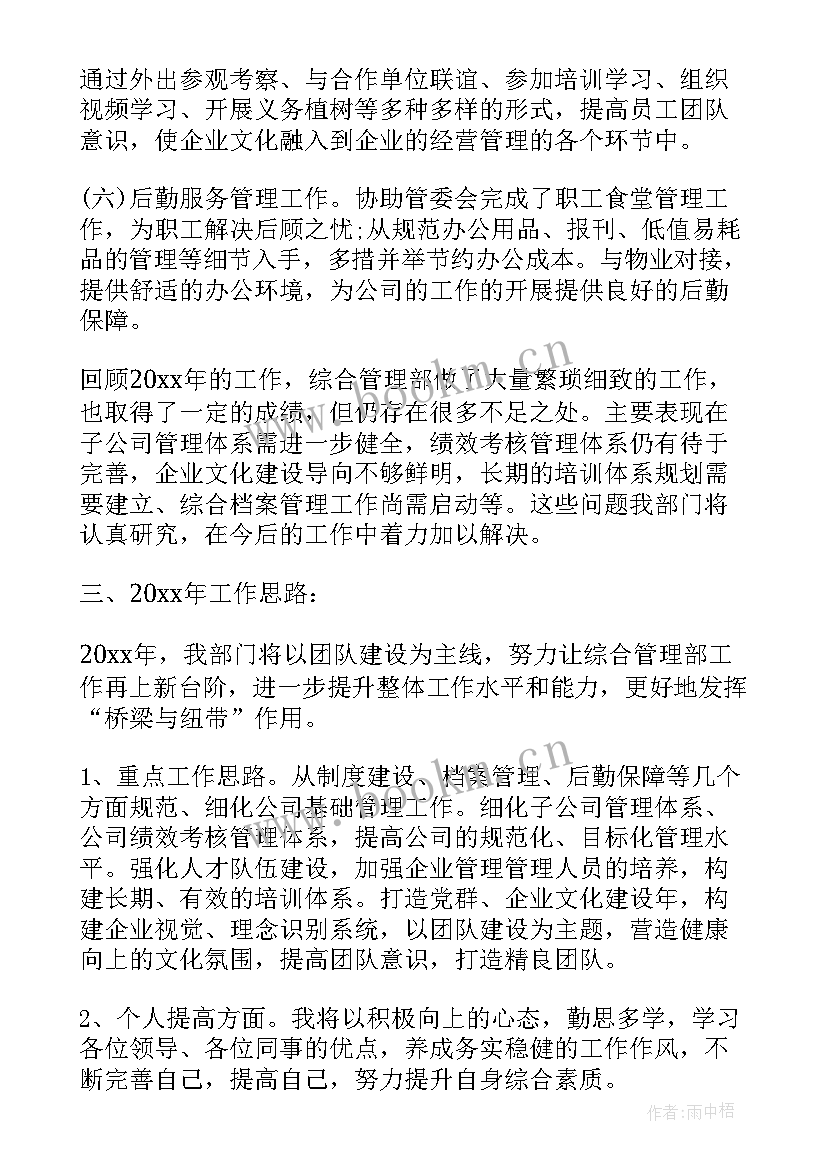 最新综合部工作周报 综合部工作总结(模板6篇)