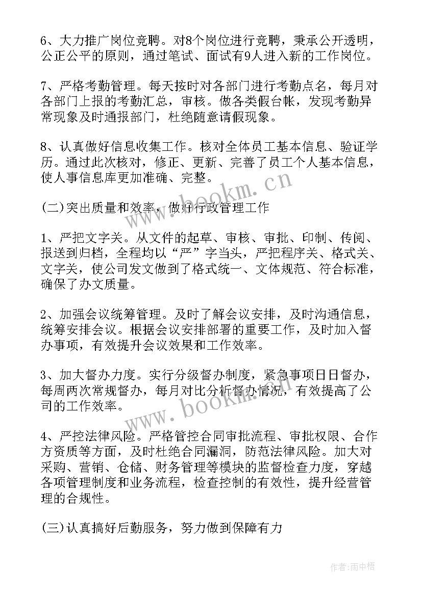 最新综合部工作周报 综合部工作总结(模板6篇)