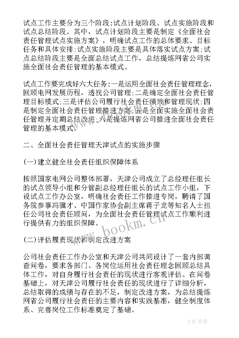 2023年国家电网党建工作总结 国家电网年终工作总结(优秀5篇)