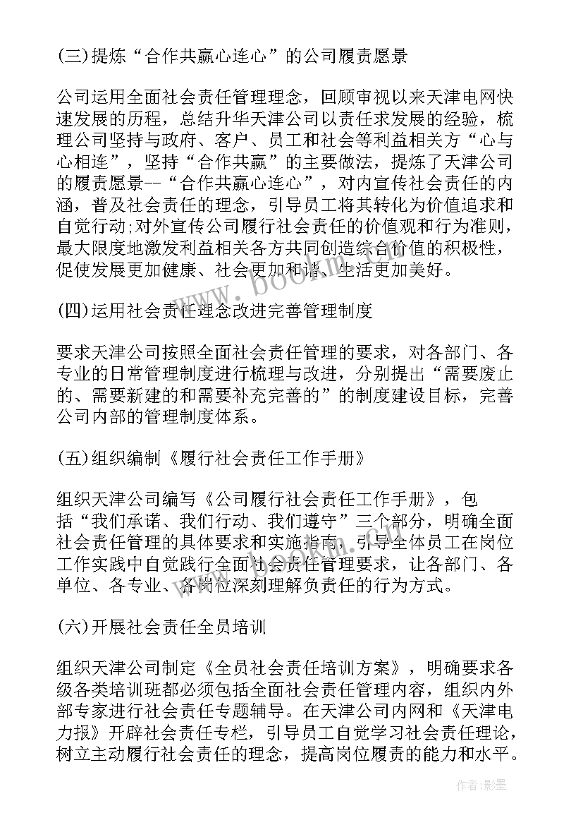 2023年国家电网党建工作总结 国家电网年终工作总结(优秀5篇)