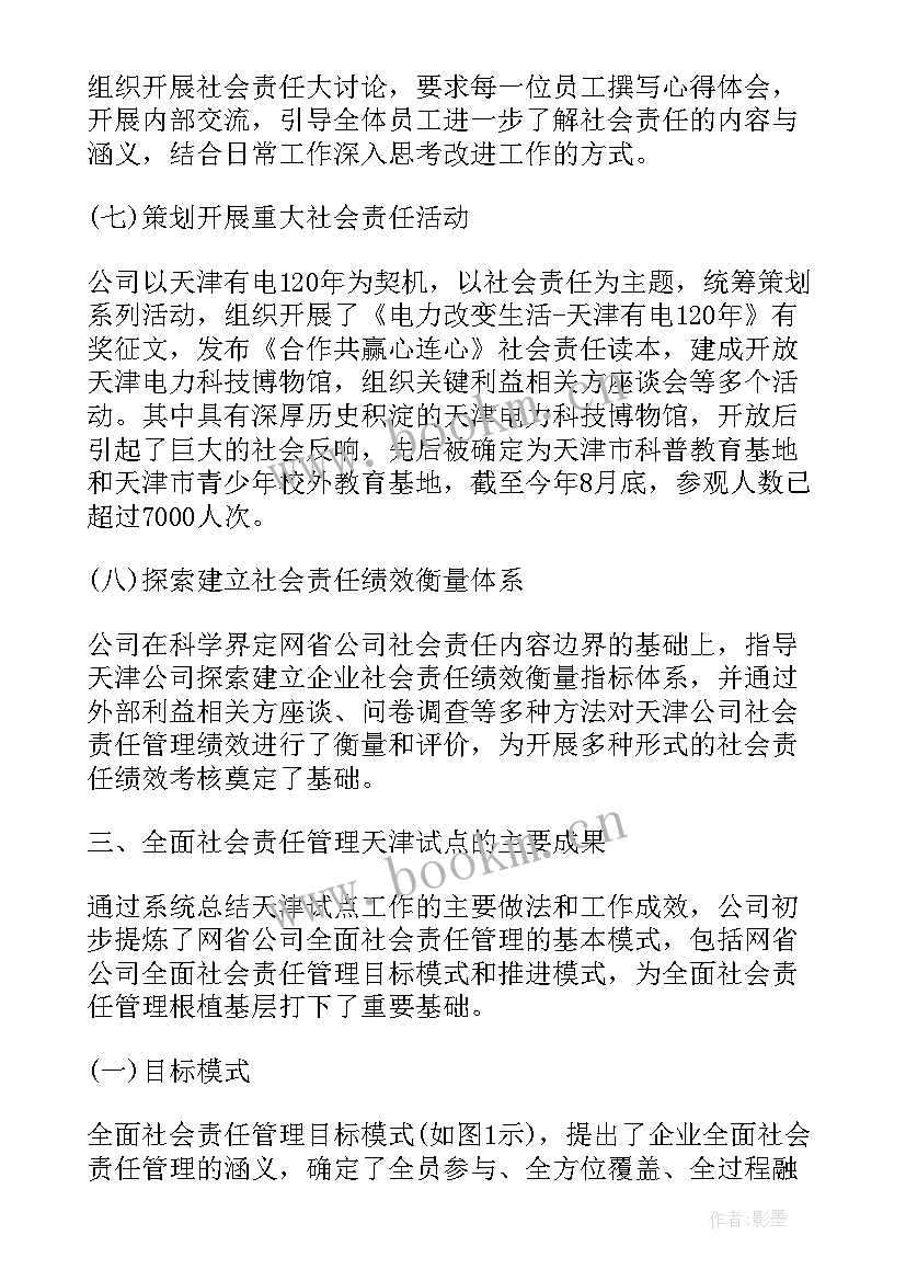 2023年国家电网党建工作总结 国家电网年终工作总结(优秀5篇)