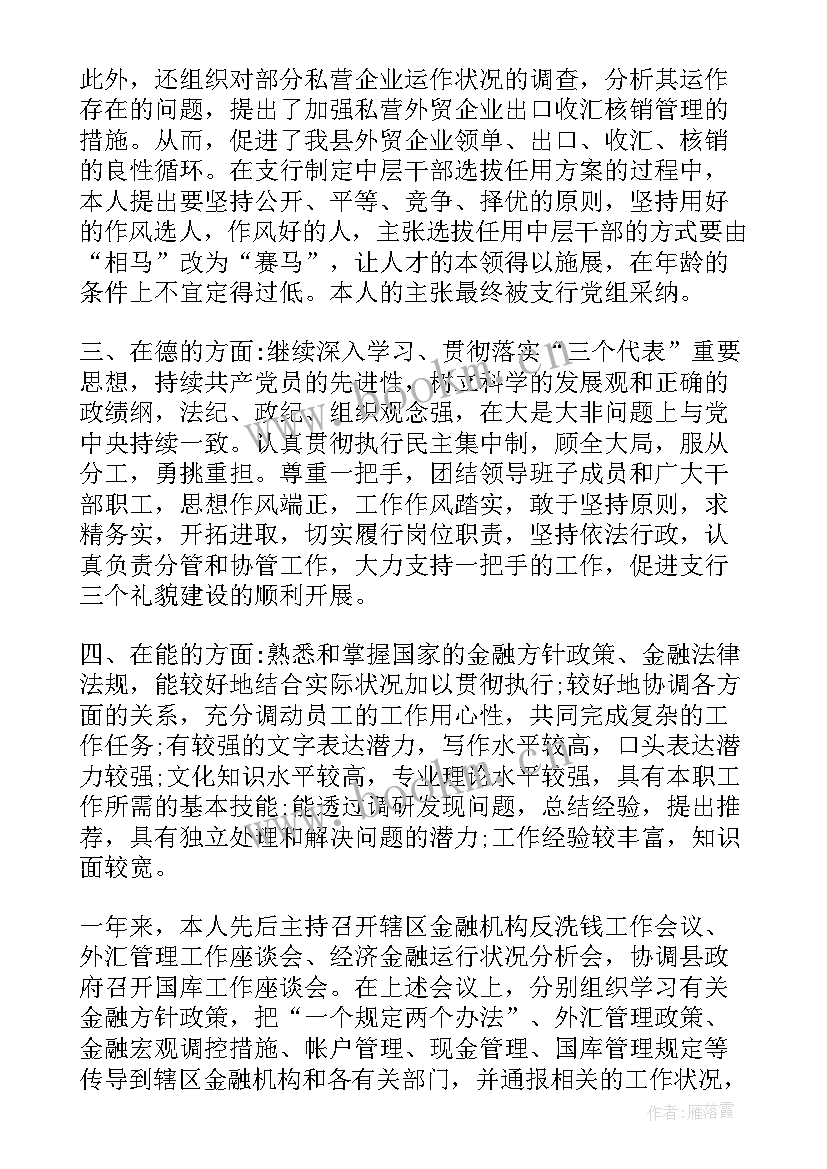 最新银行工作总结(优质10篇)