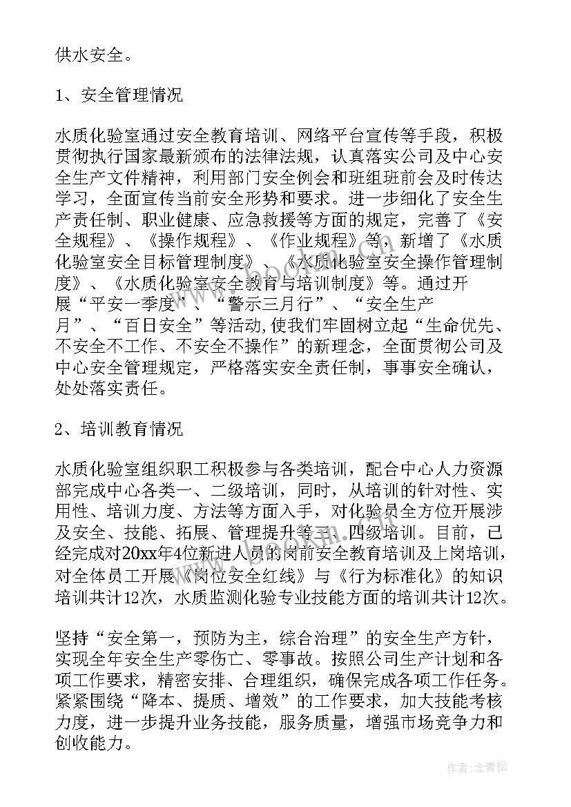 化验室下月工作计划 化验室工作总结(通用7篇)