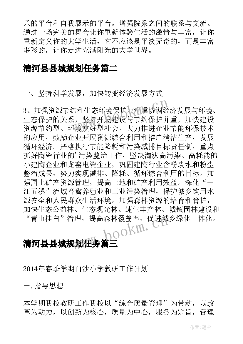 清河县县城规划任务(模板5篇)