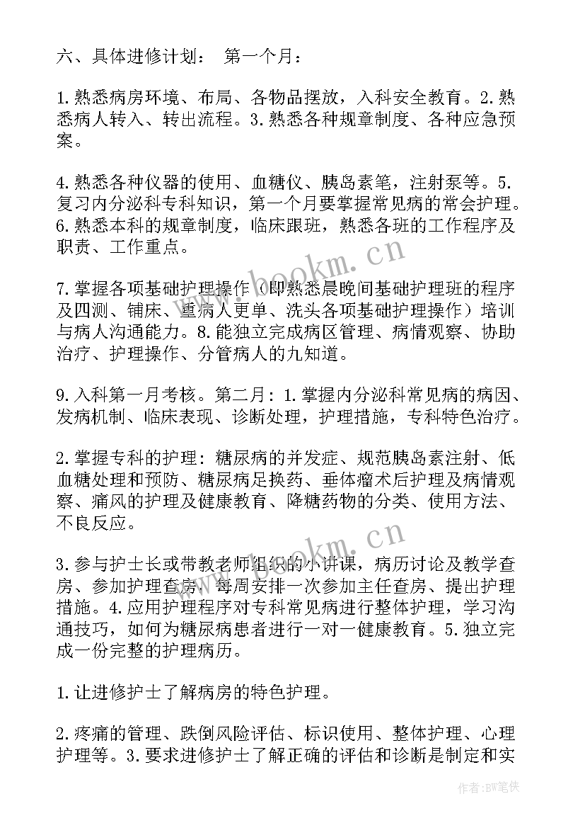 内分泌科工作总结 内分泌科实习心得体会(模板10篇)