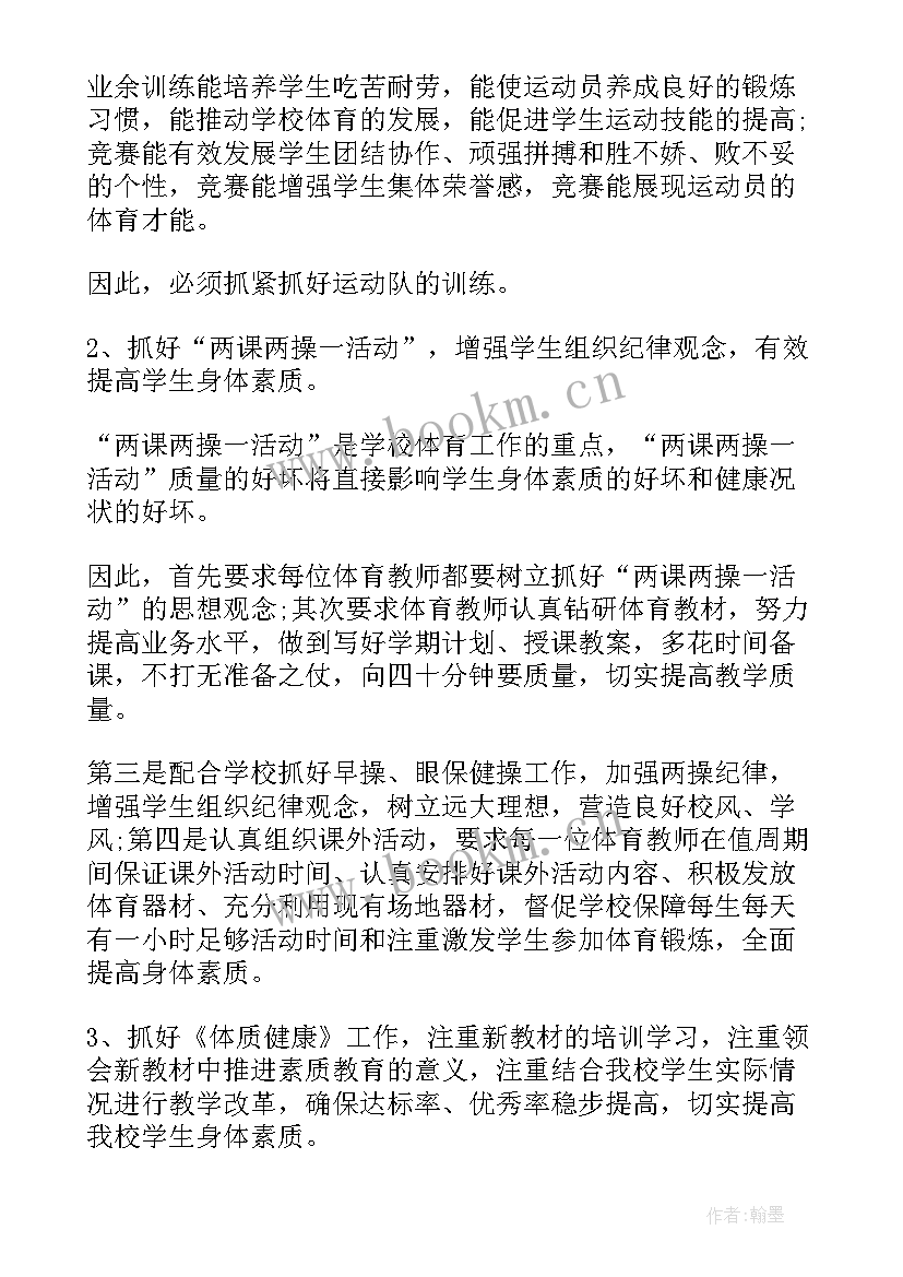 每月业绩工作计划表填 每月工作计划表格(大全10篇)