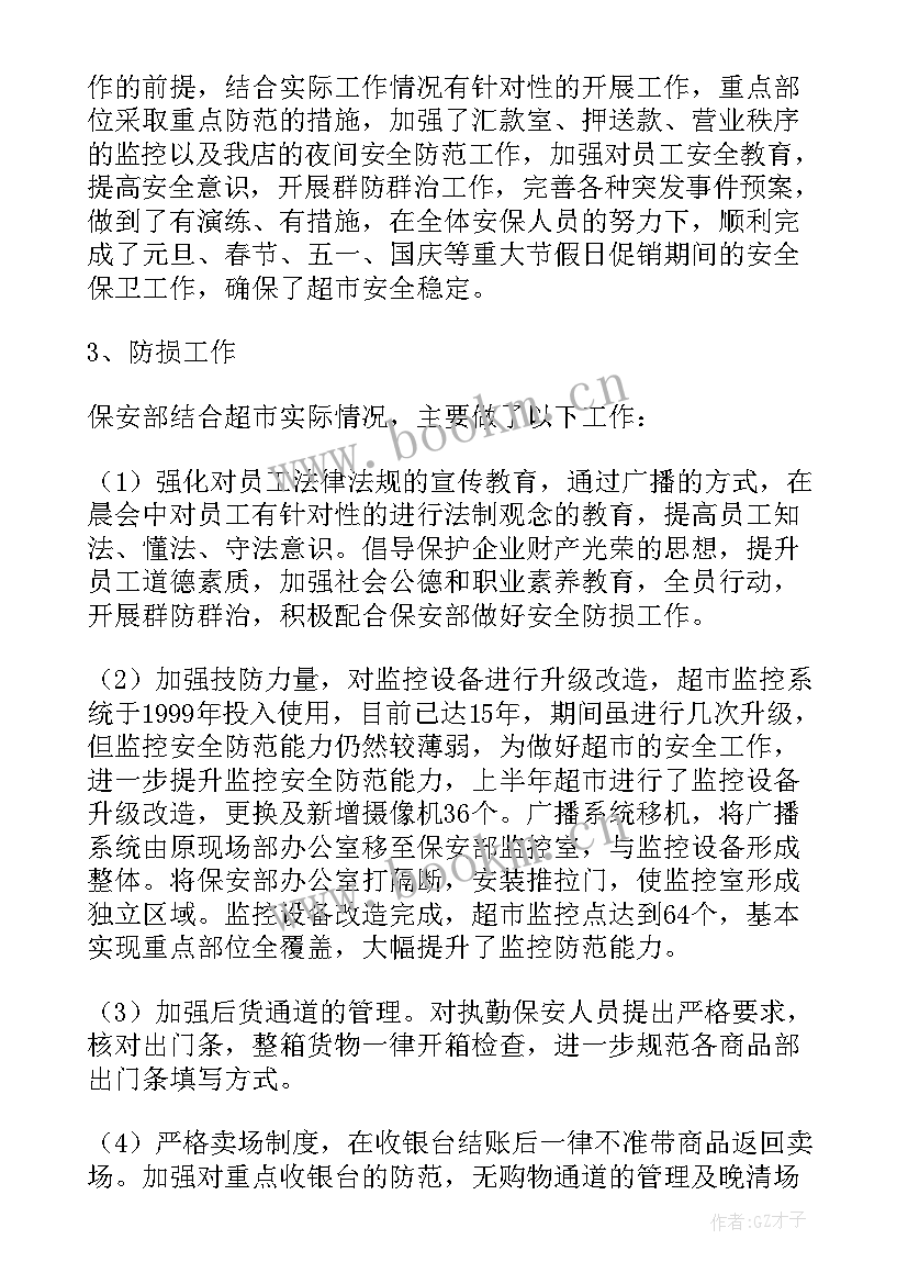 2023年押运员工作总结(精选6篇)