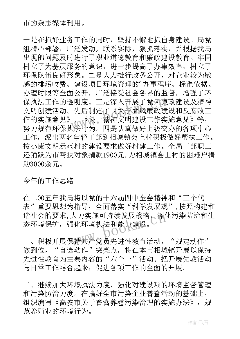 环保工作总结汇报 环保工作总结(模板9篇)