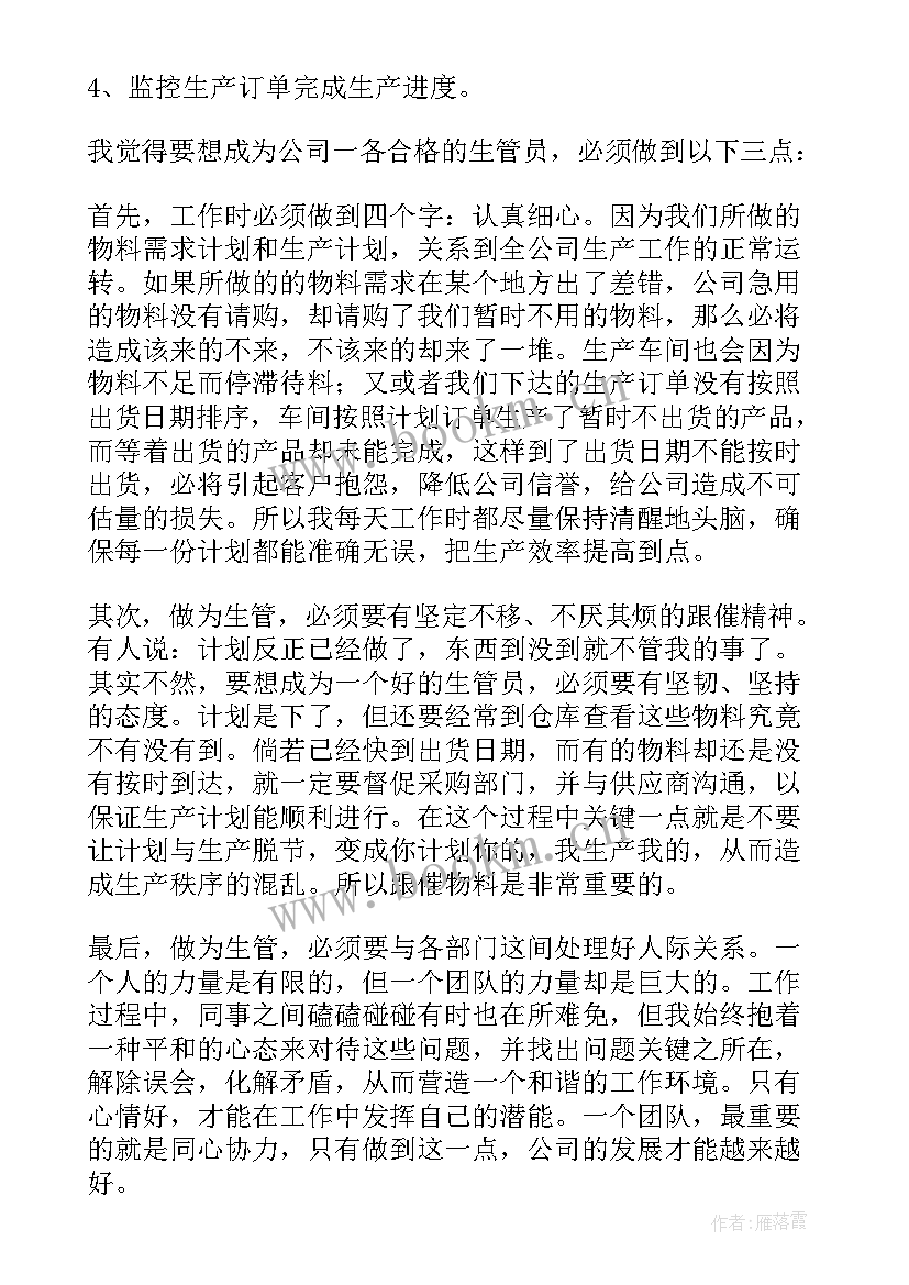 最新生产管理工作经验总结 生产管理工作总结(实用8篇)