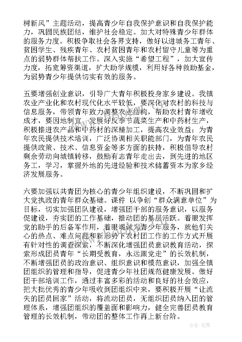 最新团委工作计划(大全5篇)