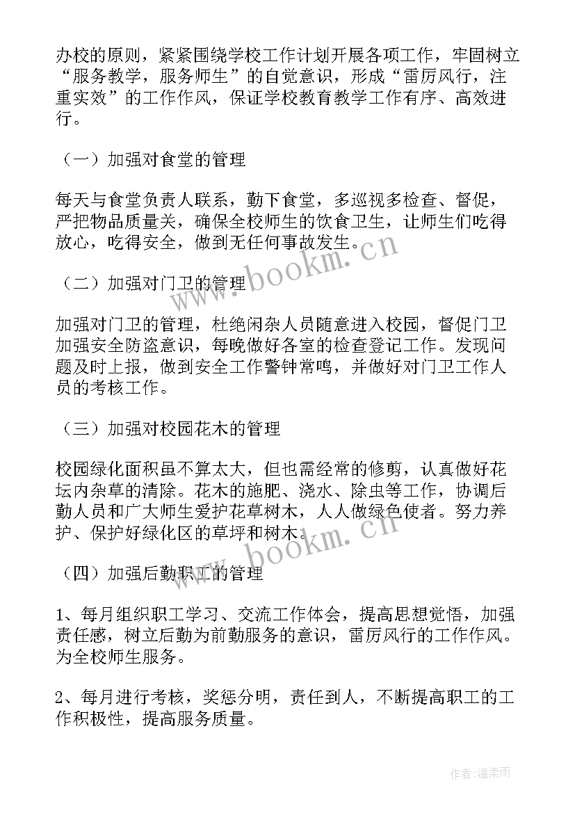 学校部门工作计划(优秀8篇)