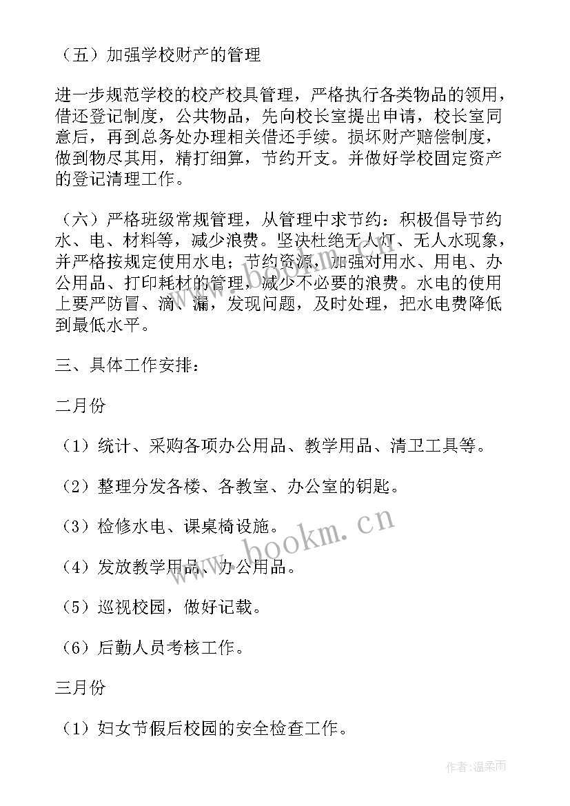 学校部门工作计划(优秀8篇)