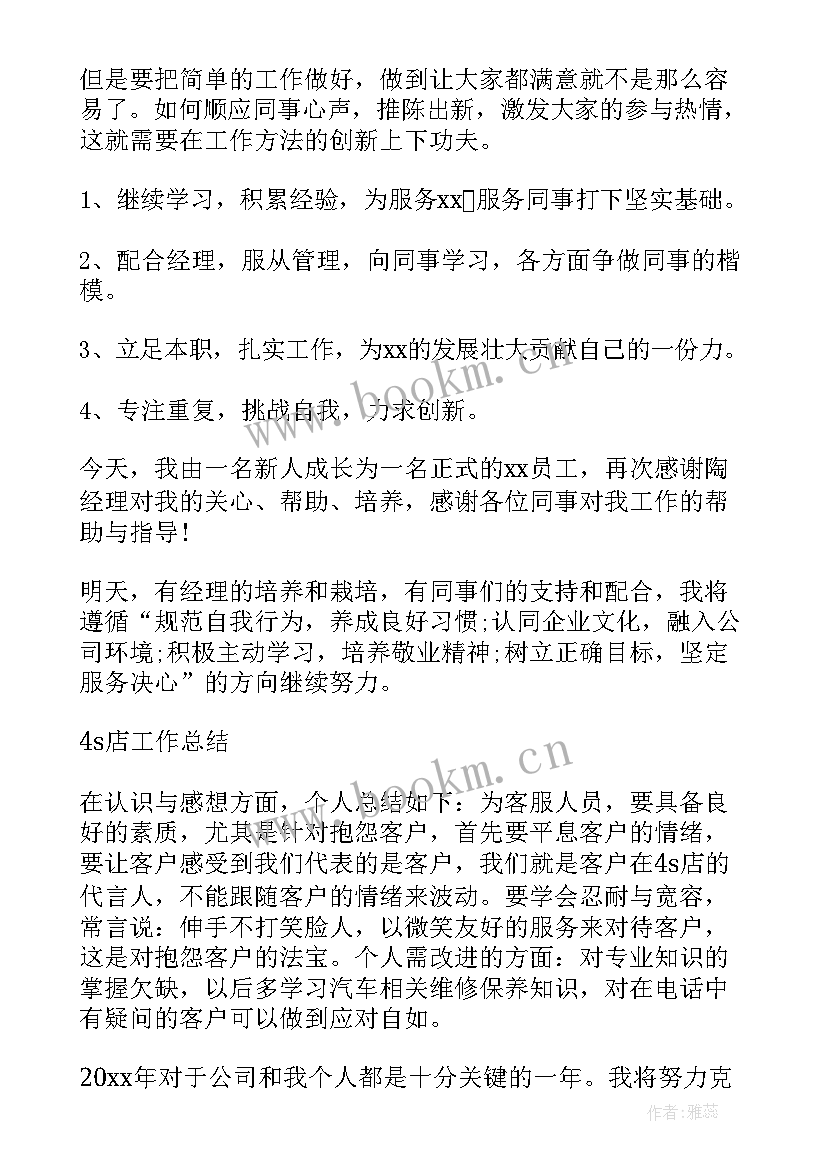 2023年经理工作总结和计划 店经理工作总结(大全9篇)