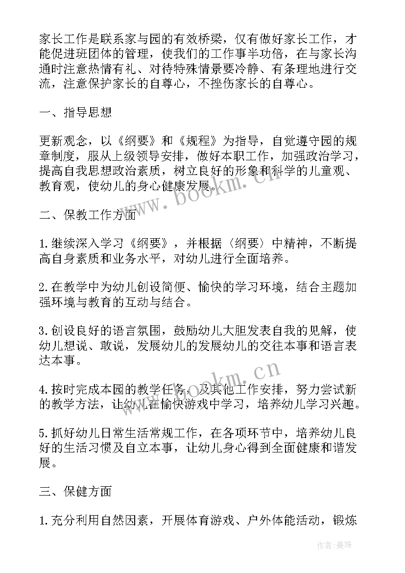 2023年女工如何干好本职工作 幼儿教师怎样做好自己的工作计划(优质5篇)