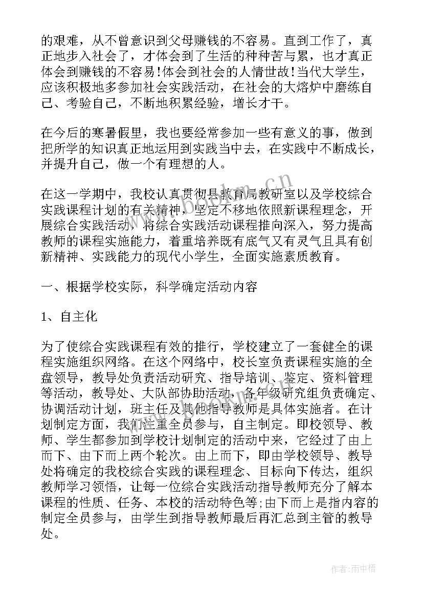 2023年年度社会实践工作计划表(大全6篇)