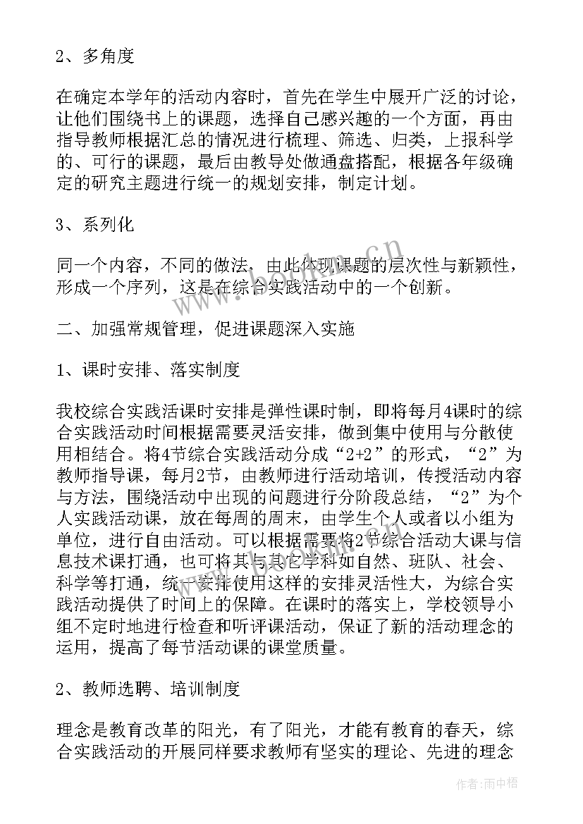 2023年年度社会实践工作计划表(大全6篇)